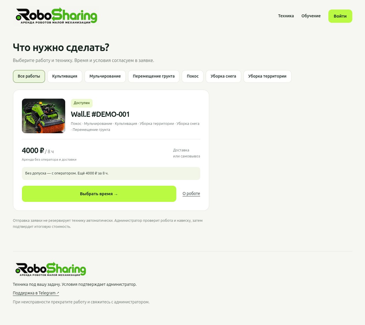 Robo Sharing catalog with work filters and equipment availability