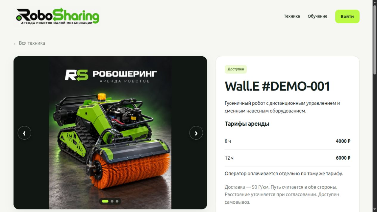 Robo Sharing equipment details and rental pricing